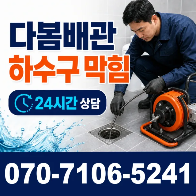 경북 상주시 모서면 덕곡길 하수구냄새 상담 이미지 2