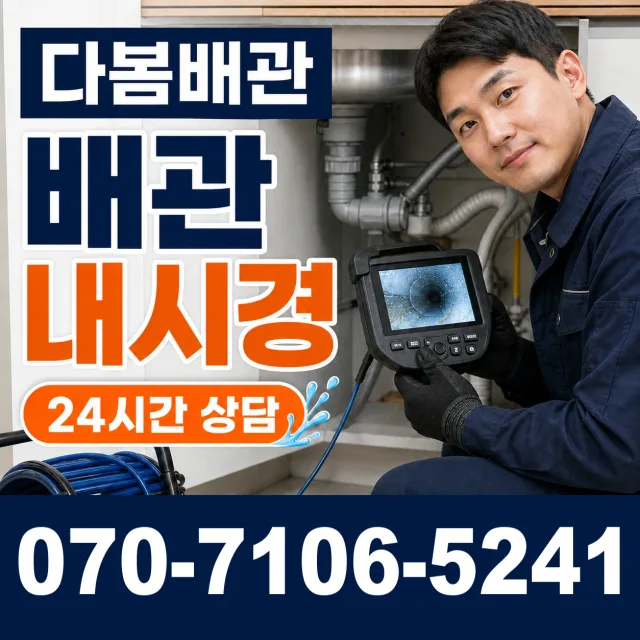 경북 상주시 모서면 덕곡길 하수구냄새 상담 이미지 3