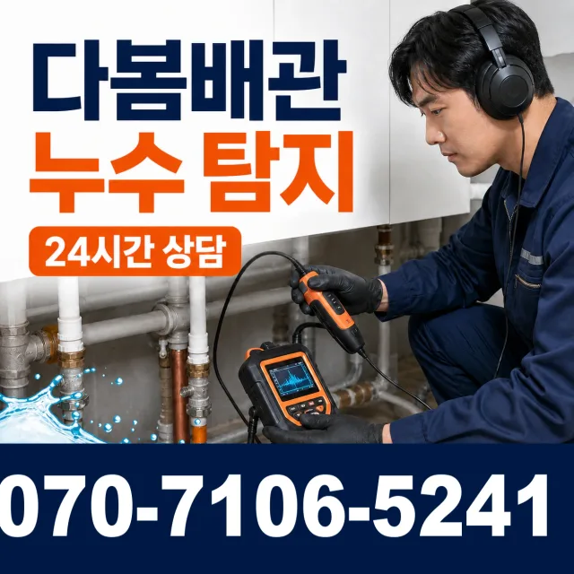 경북 상주시 모서면 덕곡길 하수구냄새 상담 이미지 5