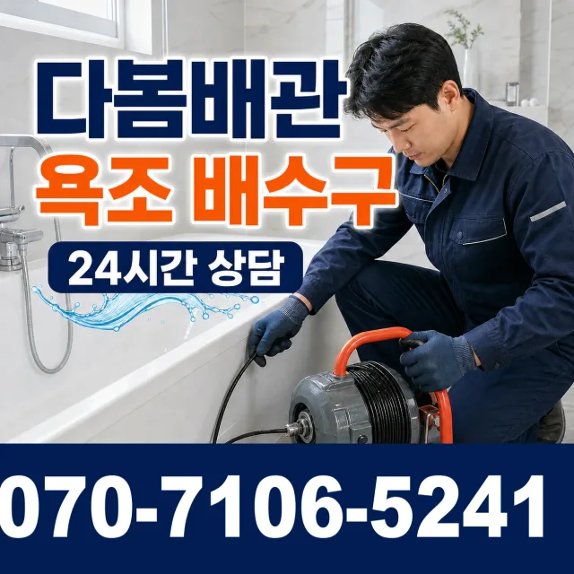 경북 상주시 모서면 덕곡길 하수구냄새 상담 이미지 6