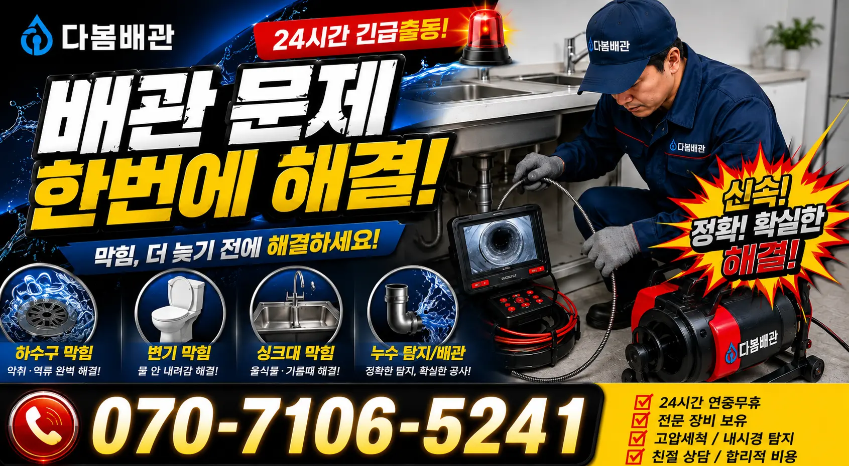 경북 상주시 모서면 덕곡길 하수구냄새 24시간 긴급출동 상담 안내